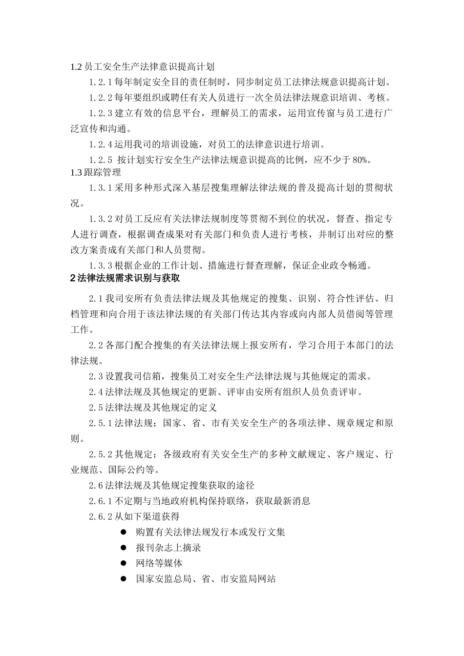 2025年铝业有限公司安全生产法律法规与安全管理制度全套_第2页