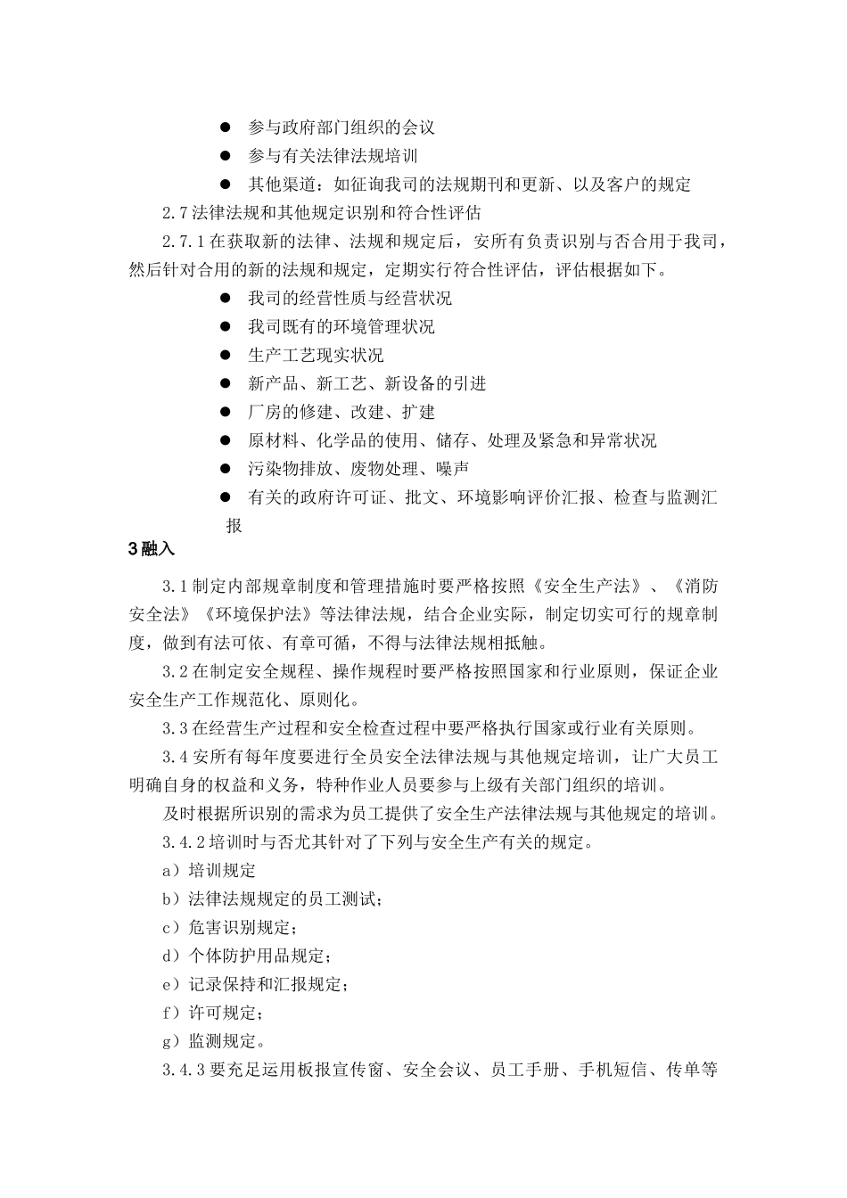 2025年铝业有限公司安全生产法律法规与安全管理制度全套_第3页