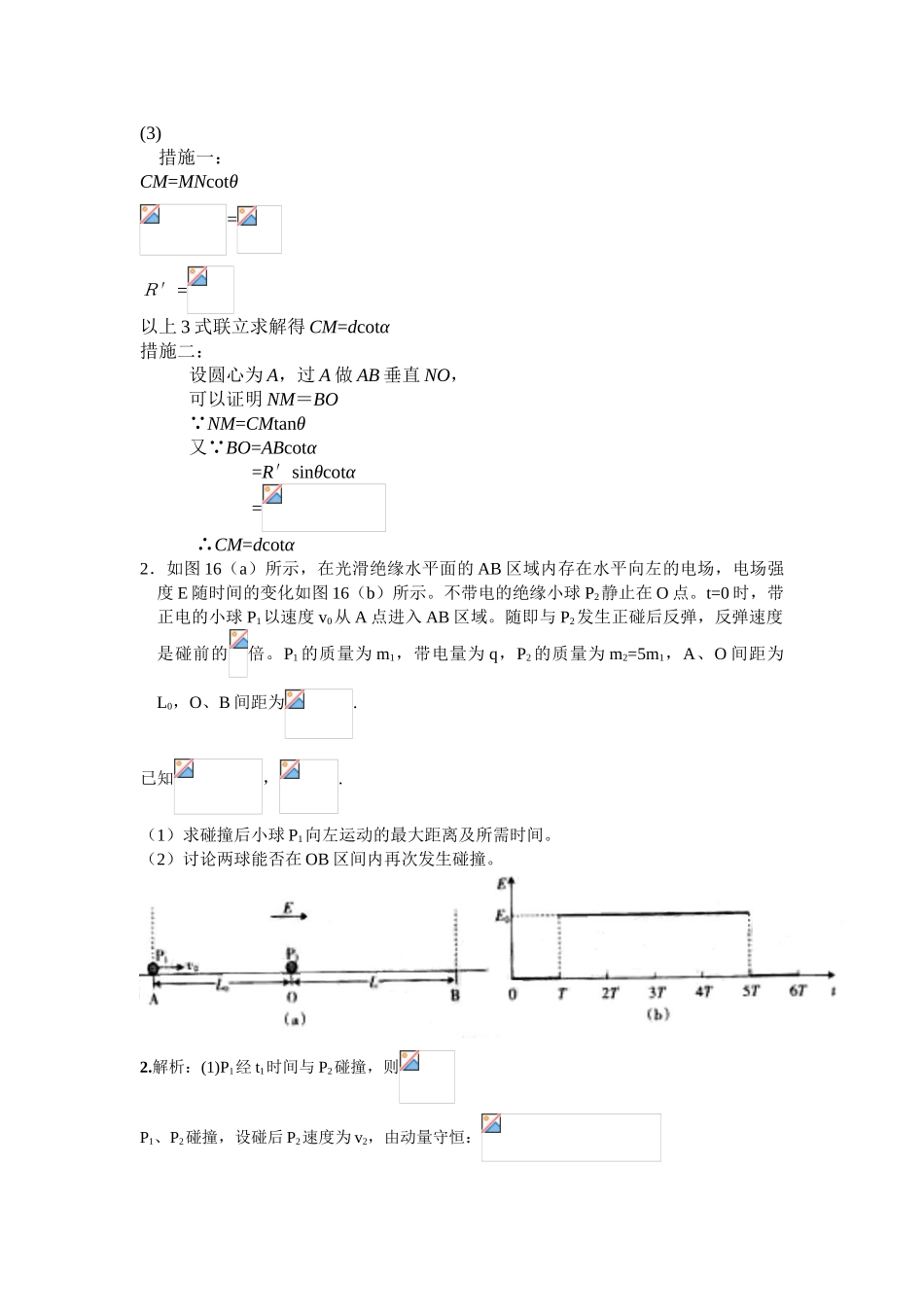 2025年高中物理竞赛0903培训说课讲解_第2页