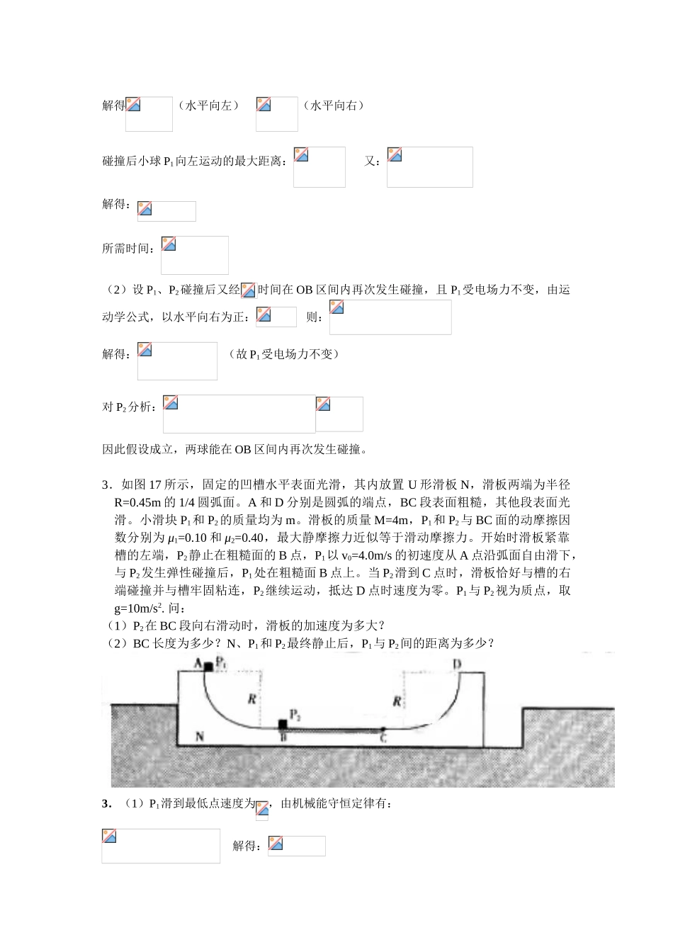 2025年高中物理竞赛0903培训说课讲解_第3页
