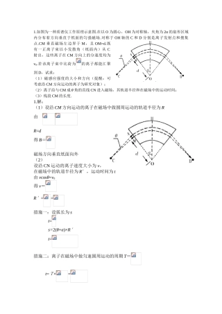 2025年高中物理竞赛0903培训说课讲解