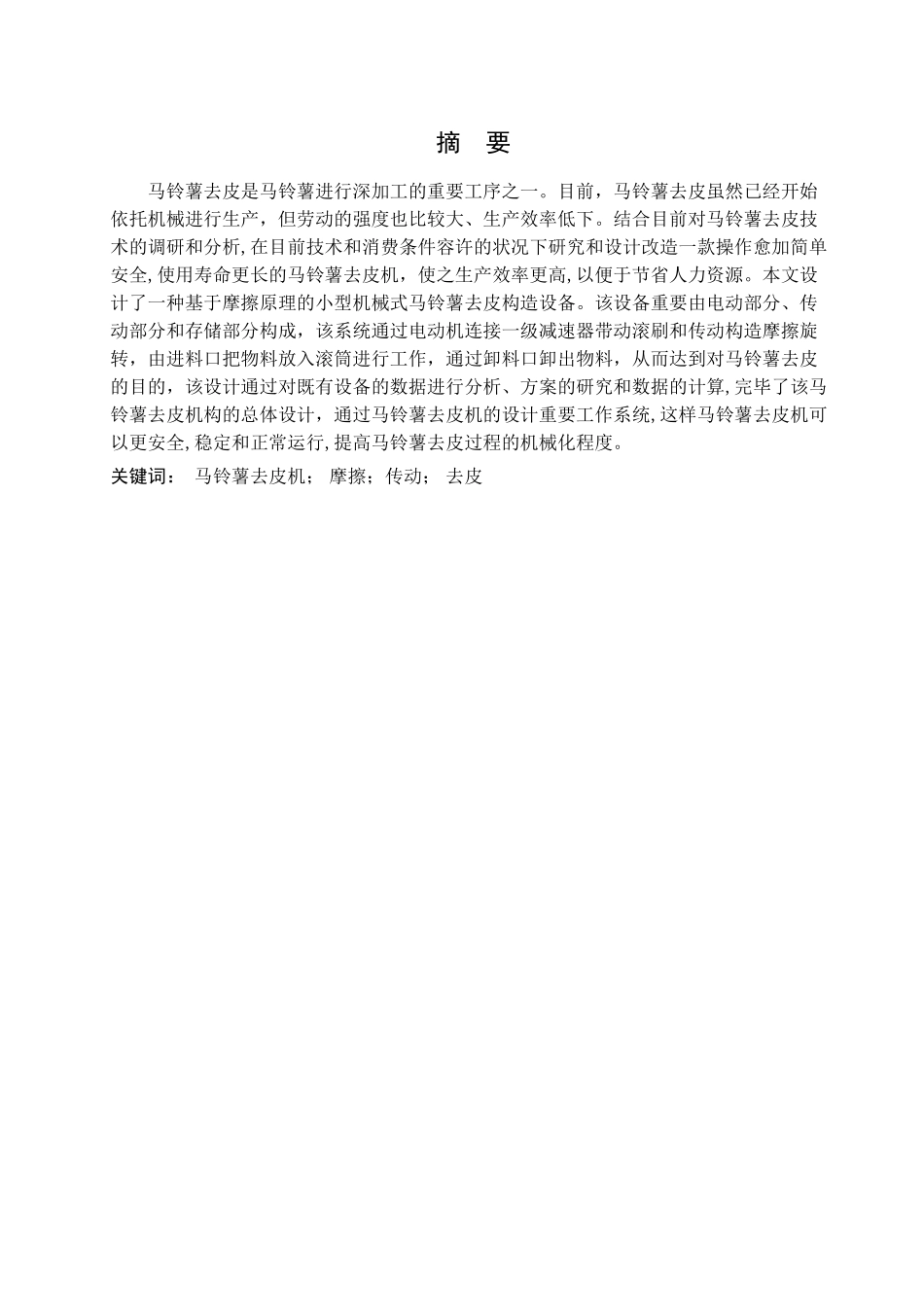 2025年马铃薯去皮结构设计全套CAD图纸_第2页