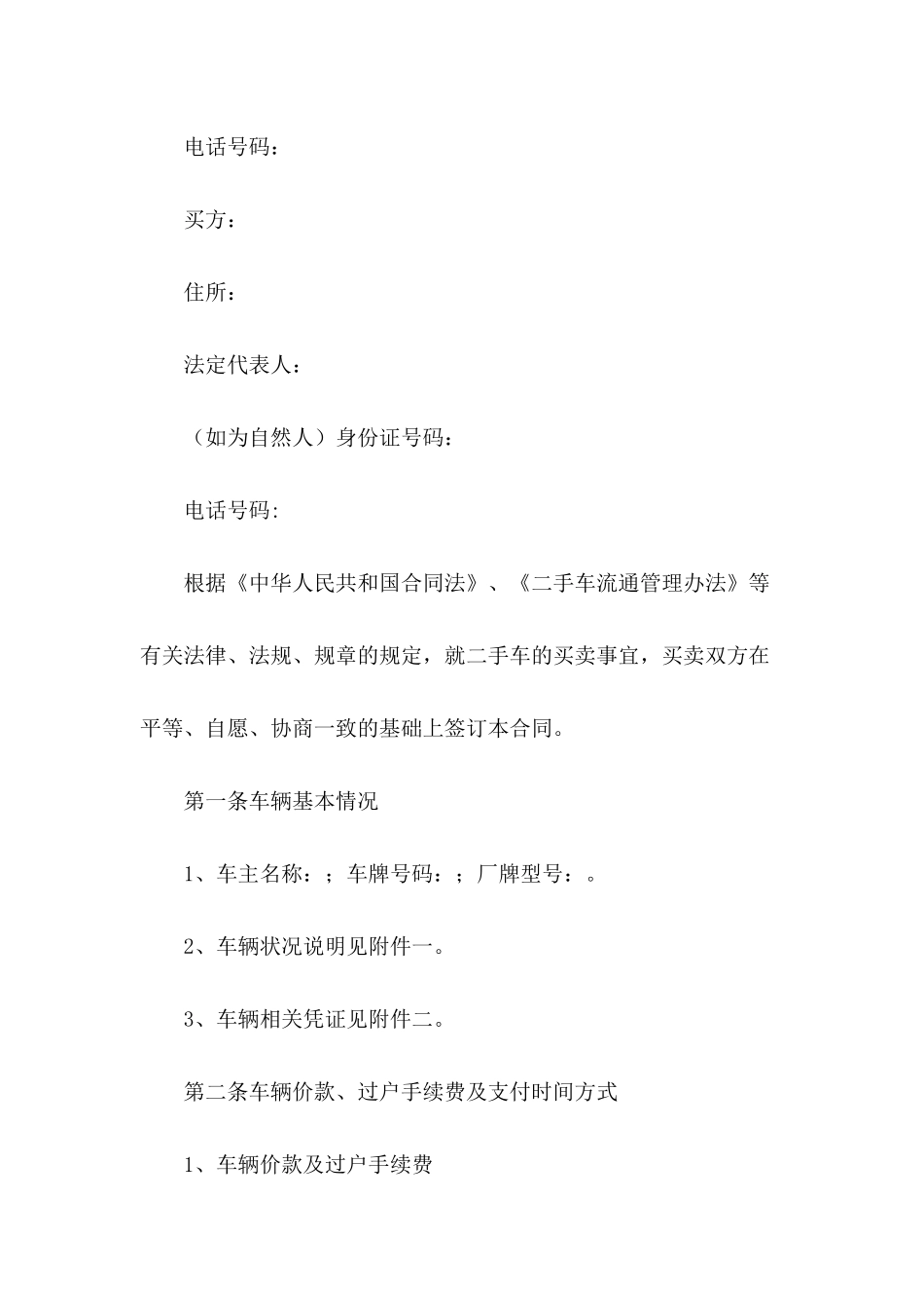 二手车交易协议书：二手车买卖合同样本_第3页