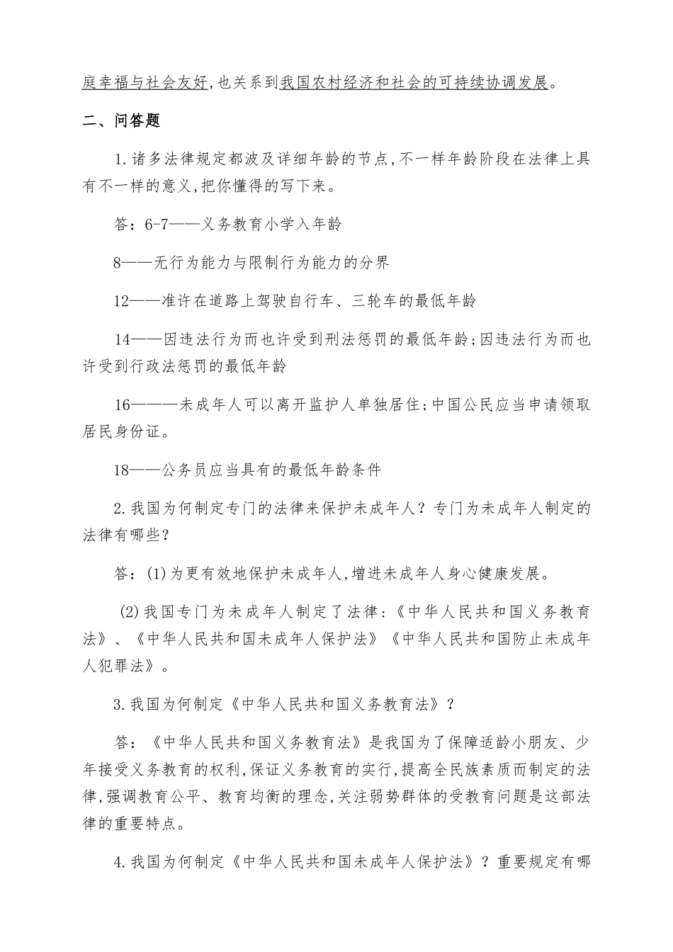 2025年部编版六年级道德与法治上册第四单元知识点归纳整理_第2页