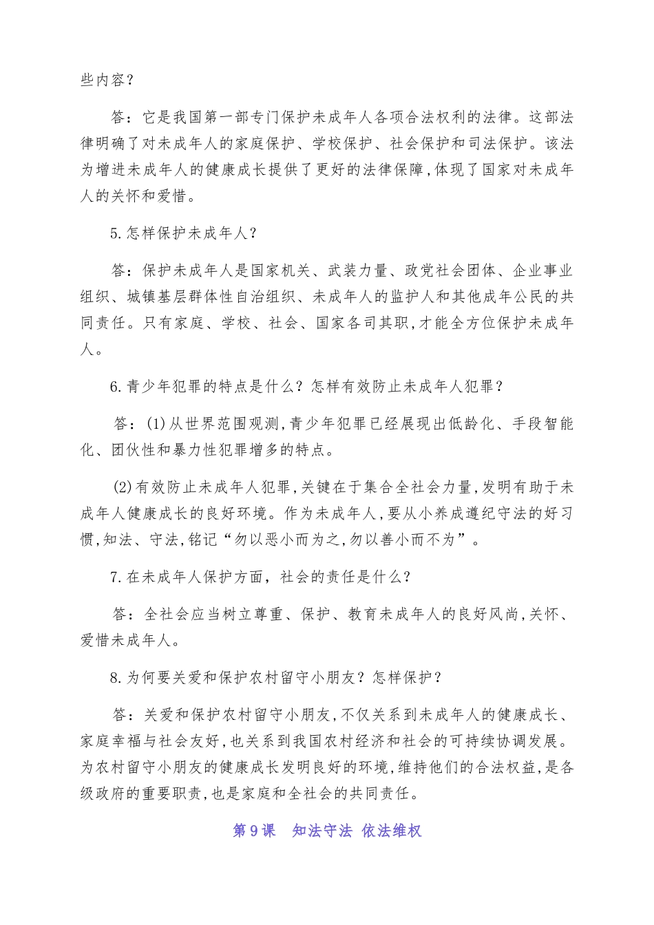 2025年部编版六年级道德与法治上册第四单元知识点归纳整理_第3页