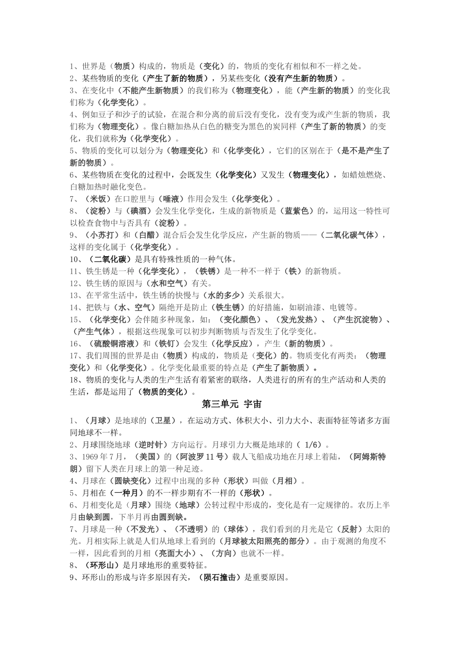 2025年科学六年级下册各单元知识点_第2页