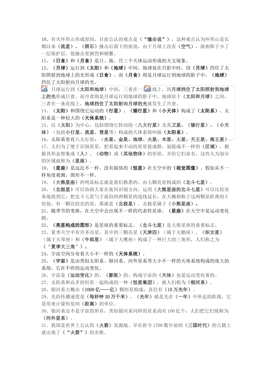 2025年科学六年级下册各单元知识点_第3页