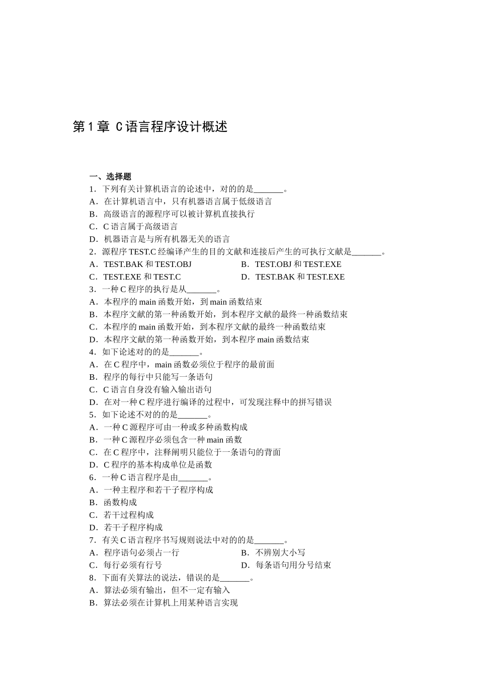 2025年计算机等级考试c语言程序设计习题_第1页