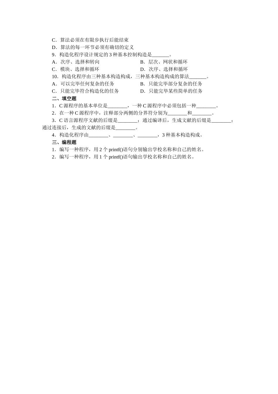 2025年计算机等级考试c语言程序设计习题_第2页