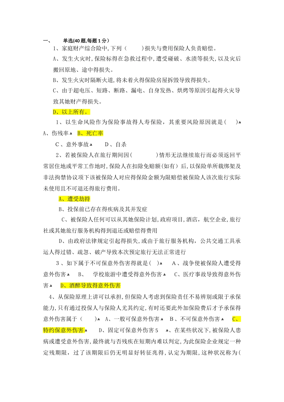 2025年中级核保题库_第1页