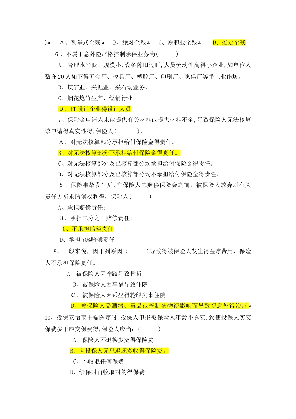 2025年中级核保题库_第2页