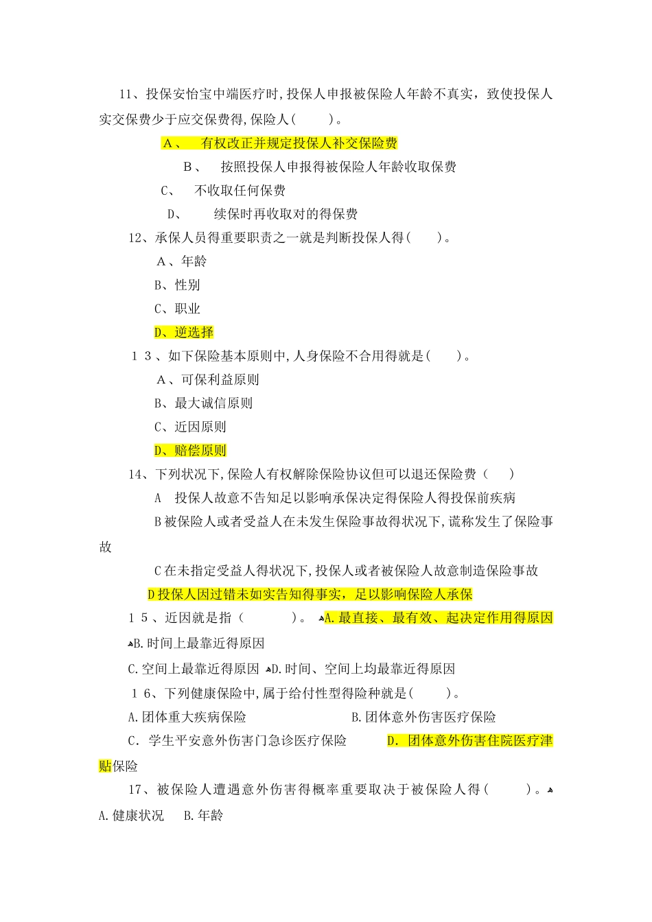 2025年中级核保题库_第3页