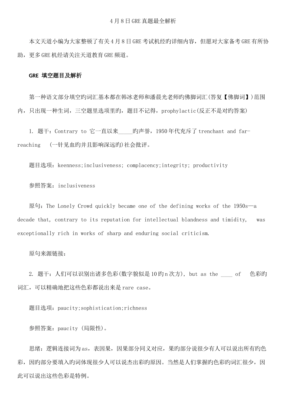 2025年GRE真题最全解析_第1页