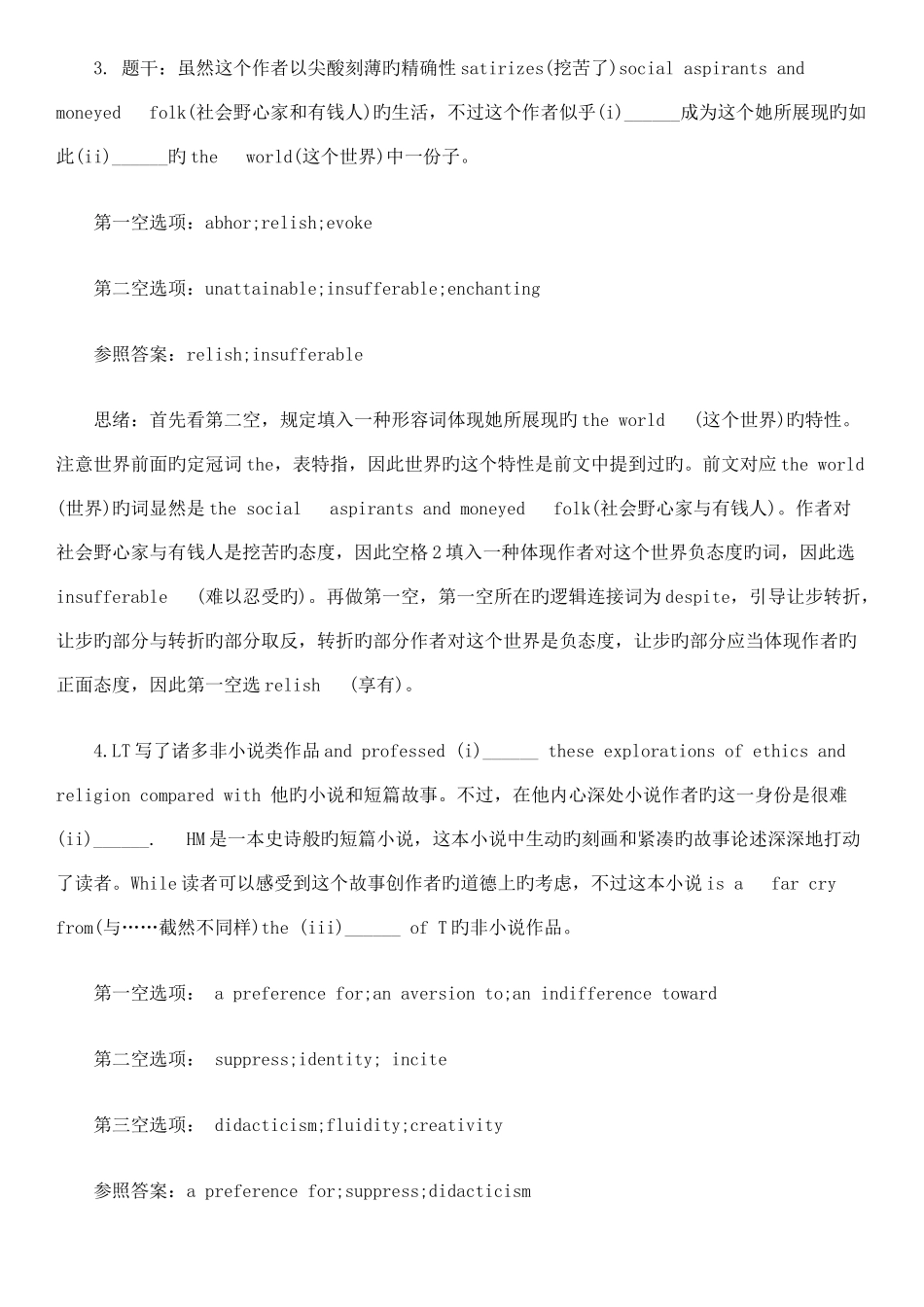 2025年GRE真题最全解析_第2页