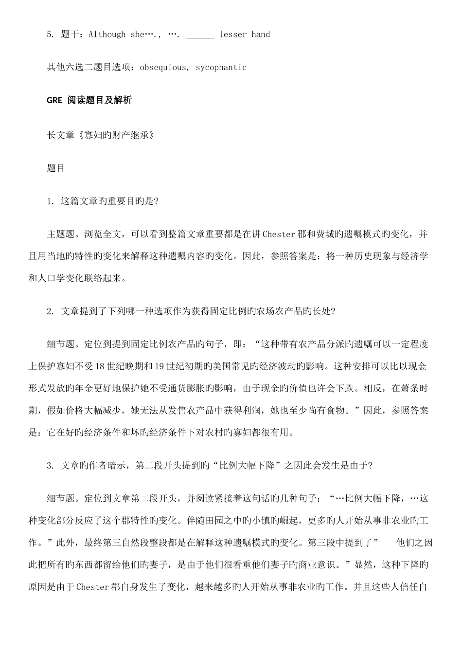 2025年GRE真题最全解析_第3页