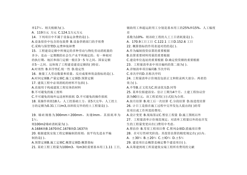 2025年造价员试题_第2页