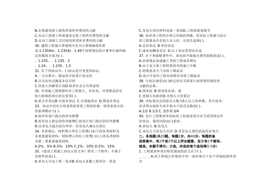 2025年造价员试题_第3页