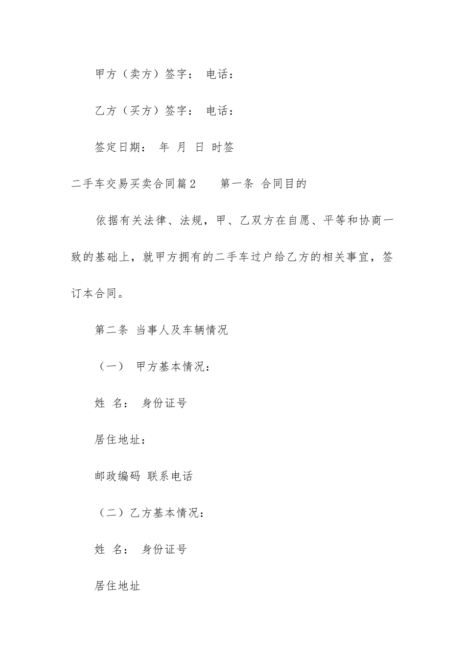 二手车交易买卖合同(三篇)_第3页