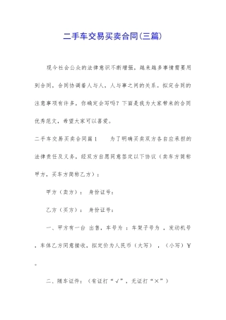 二手车交易买卖合同(三篇)
