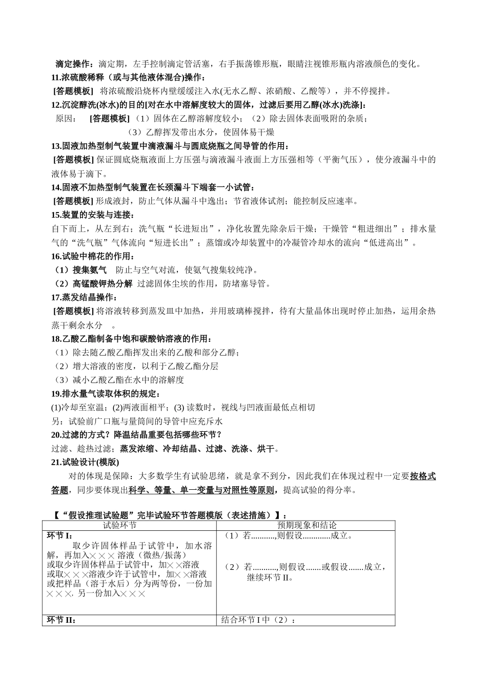 2025年高考化学文字表述题规范答题常见模式归纳_第2页
