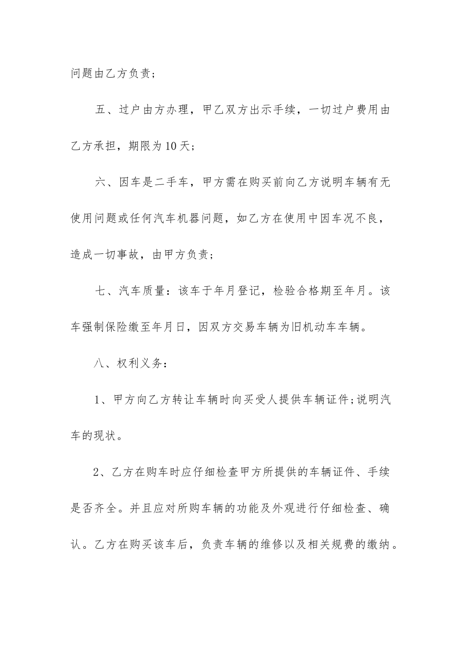 二手车交易协议书标准范本_第2页