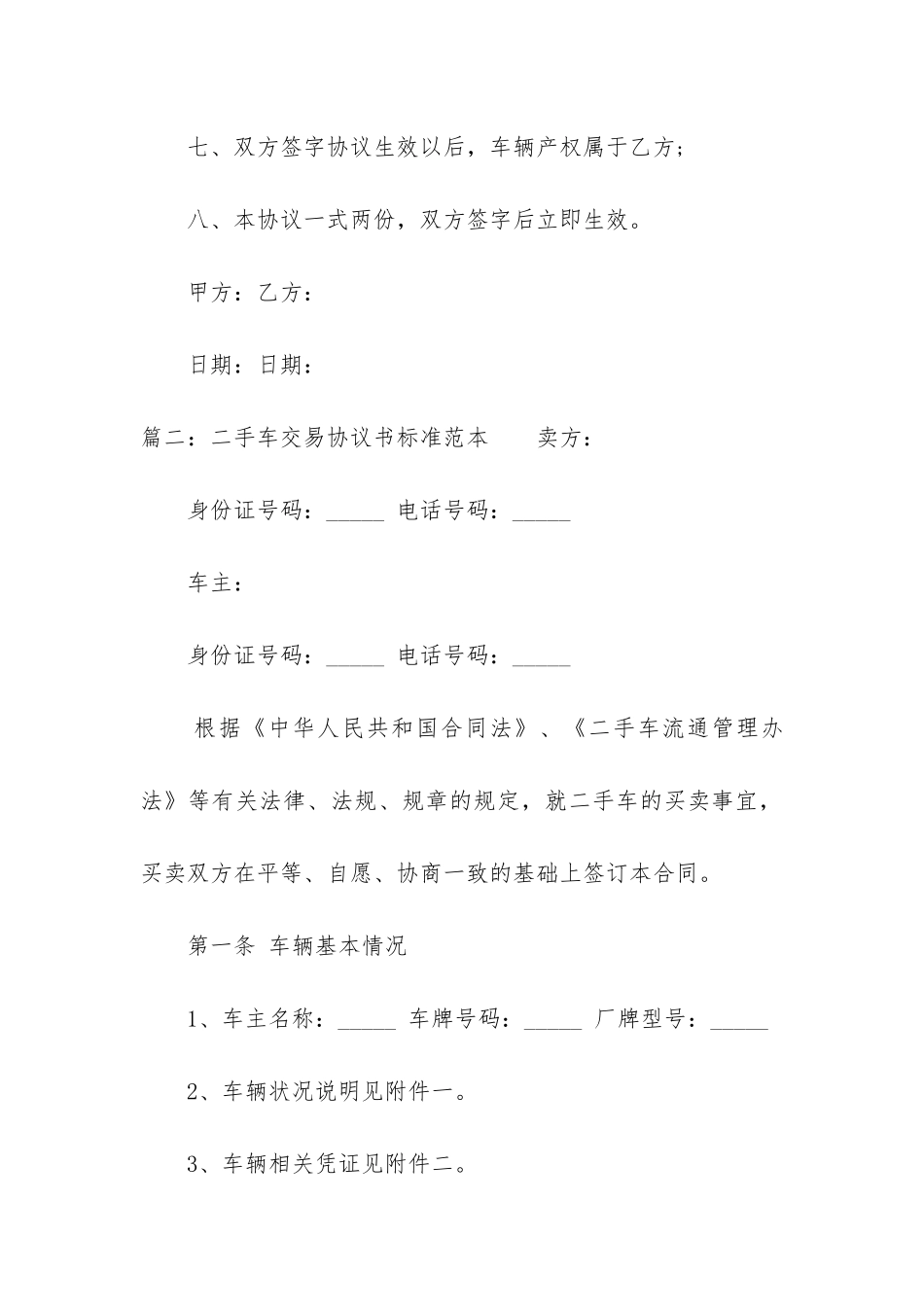 二手车交易协议书标准范本_第3页