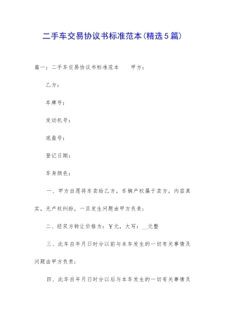 二手车交易协议书标准范本