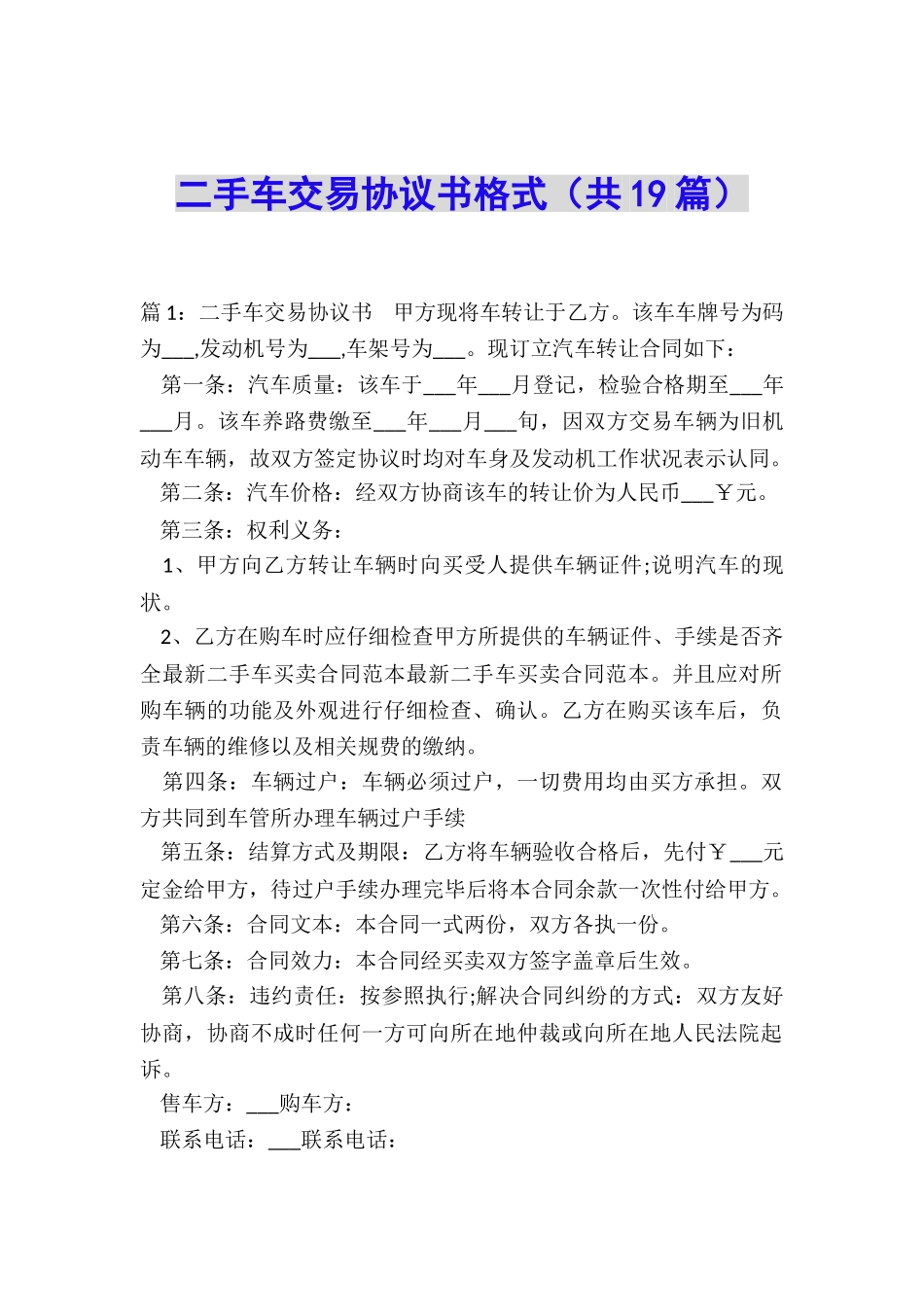 二手车交易协议书格式_第1页