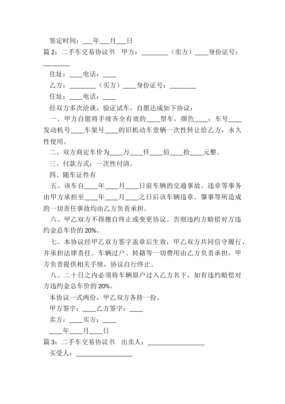 二手车交易协议书格式_第2页