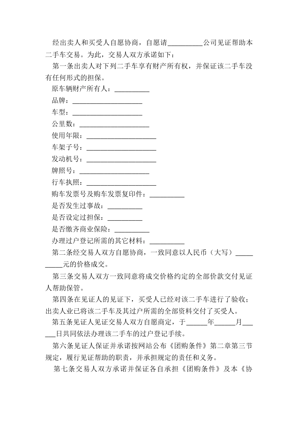 二手车交易协议书格式_第3页