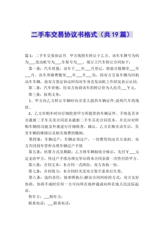 二手车交易协议书格式