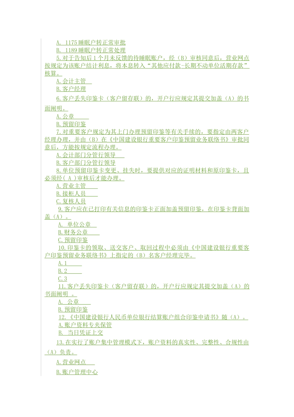 2025年账户管理题库二_第2页