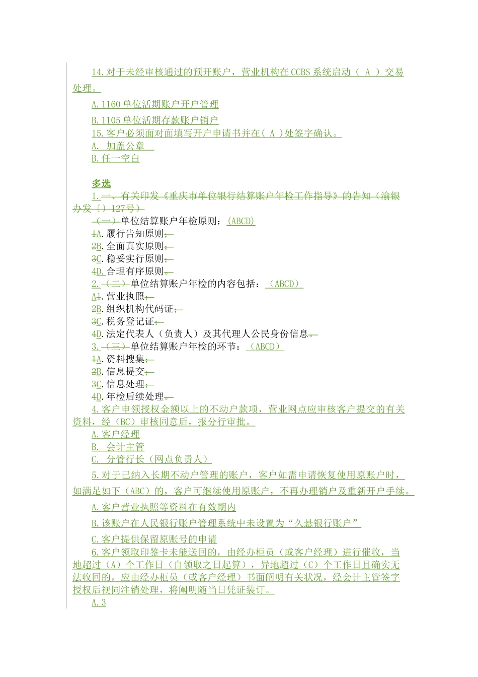 2025年账户管理题库二_第3页