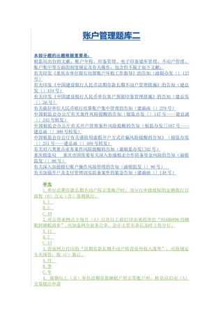 2025年账户管理题库二