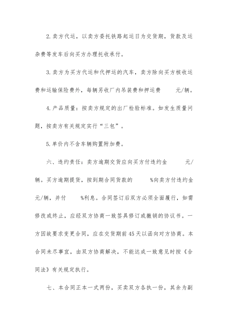 二手车交易合同2024最新3篇_第2页