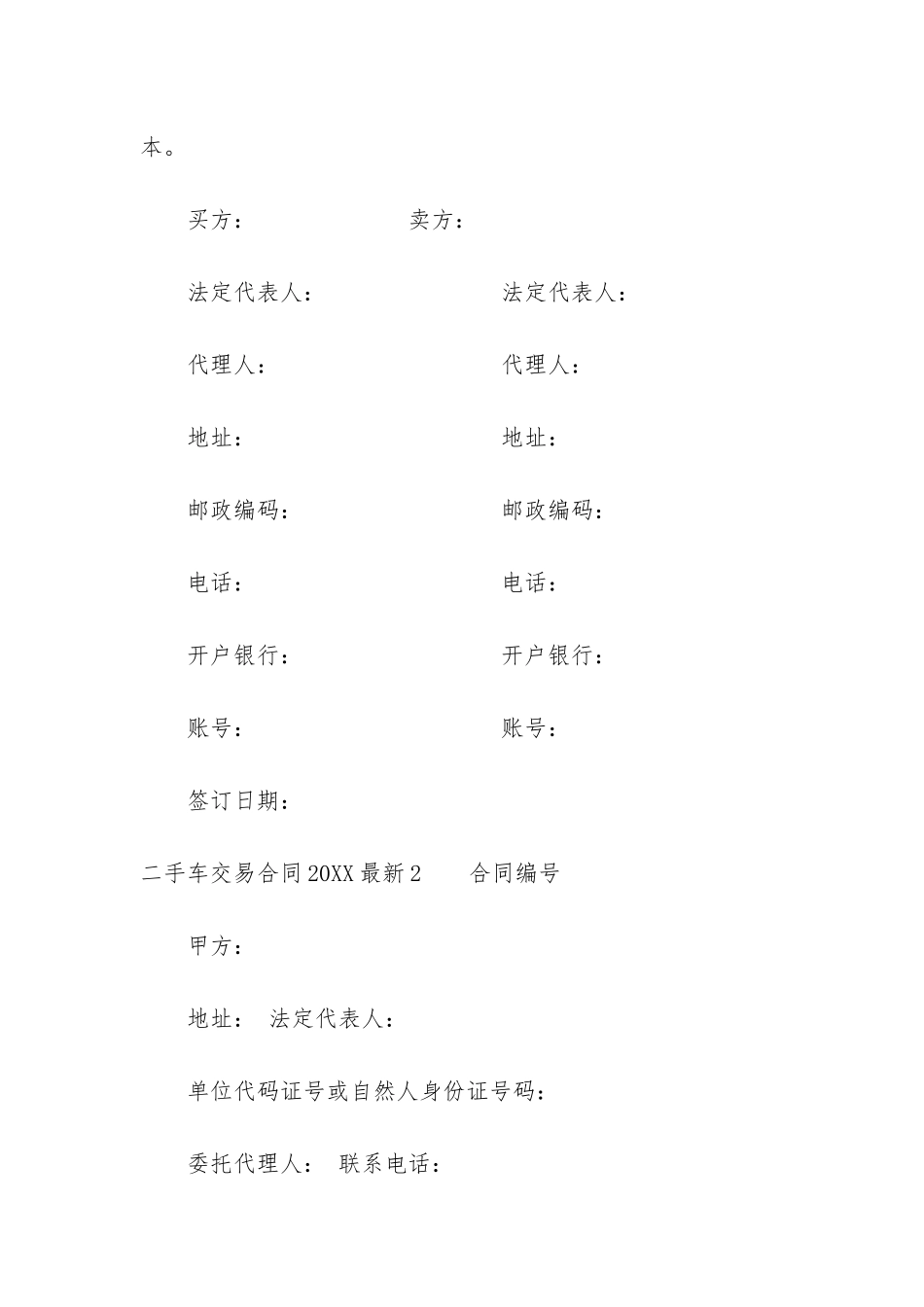 二手车交易合同2024最新3篇_第3页