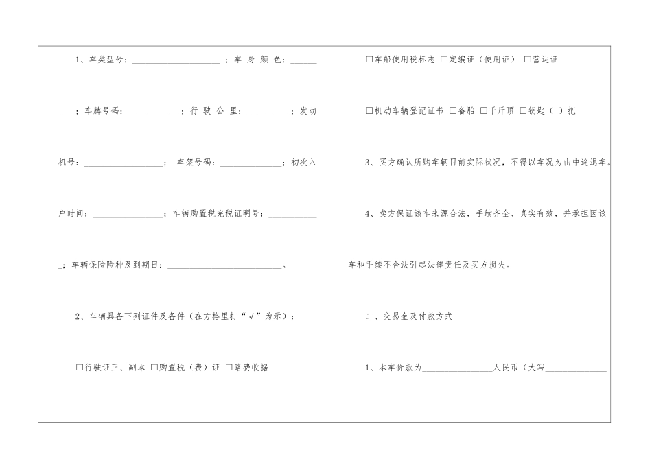二手车交易协议书13篇_第2页
