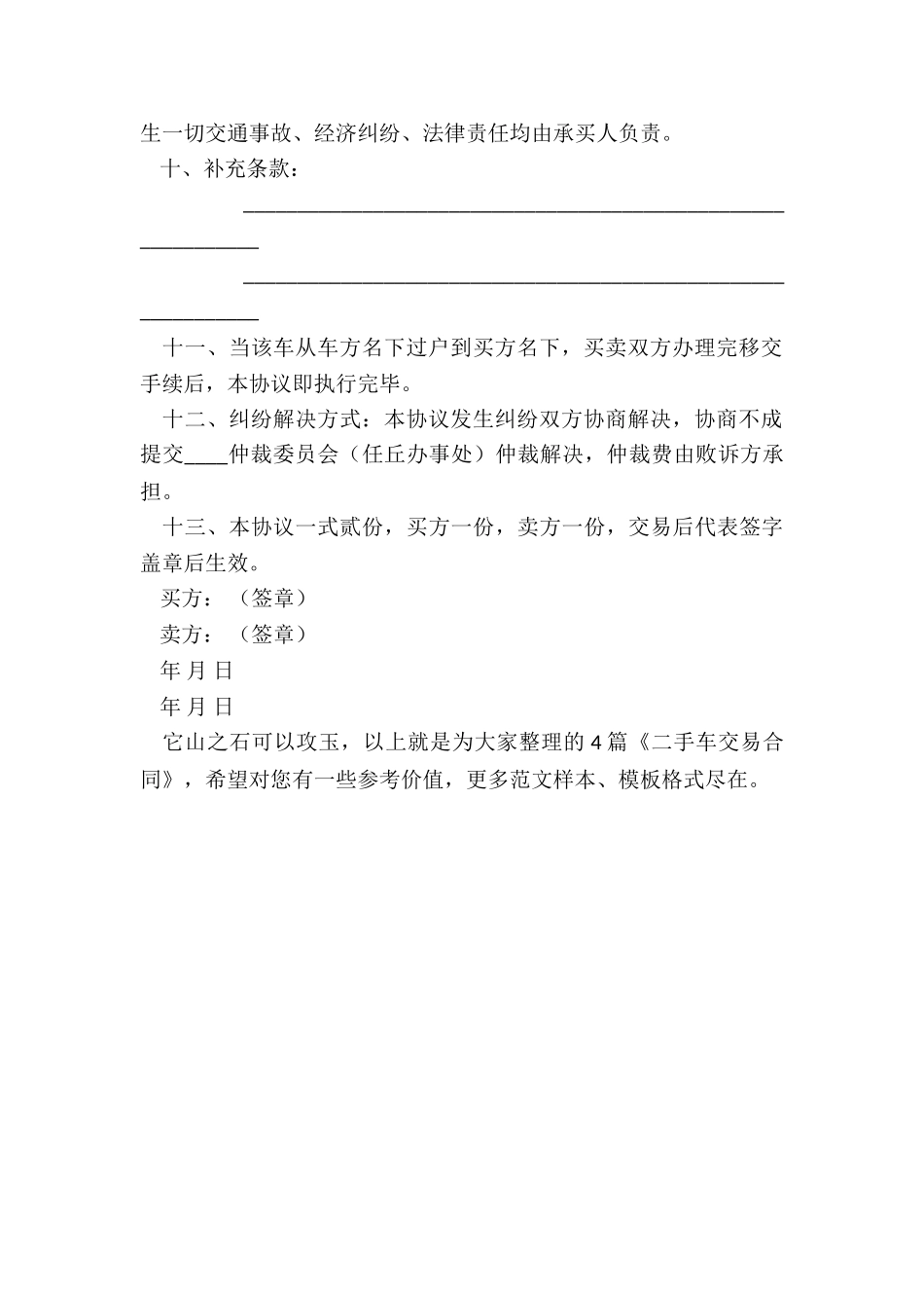 二手车交易合同_第2页
