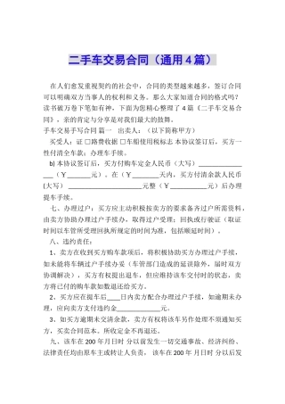 二手车交易合同
