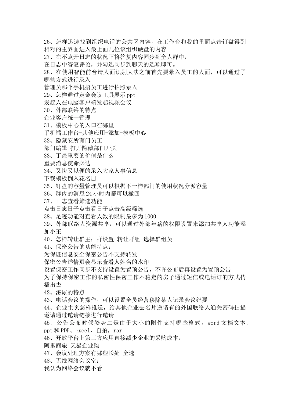 2025年钉钉初级管理员认证考试题库_第2页