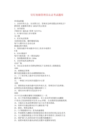 2025年钉钉初级管理员认证考试题库