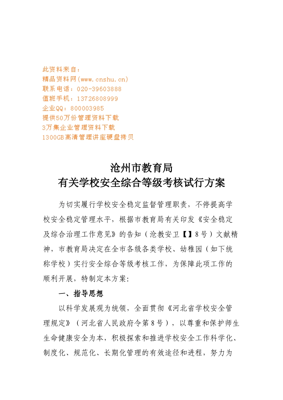 2025年学校安全综合等级考评试行方案_第1页