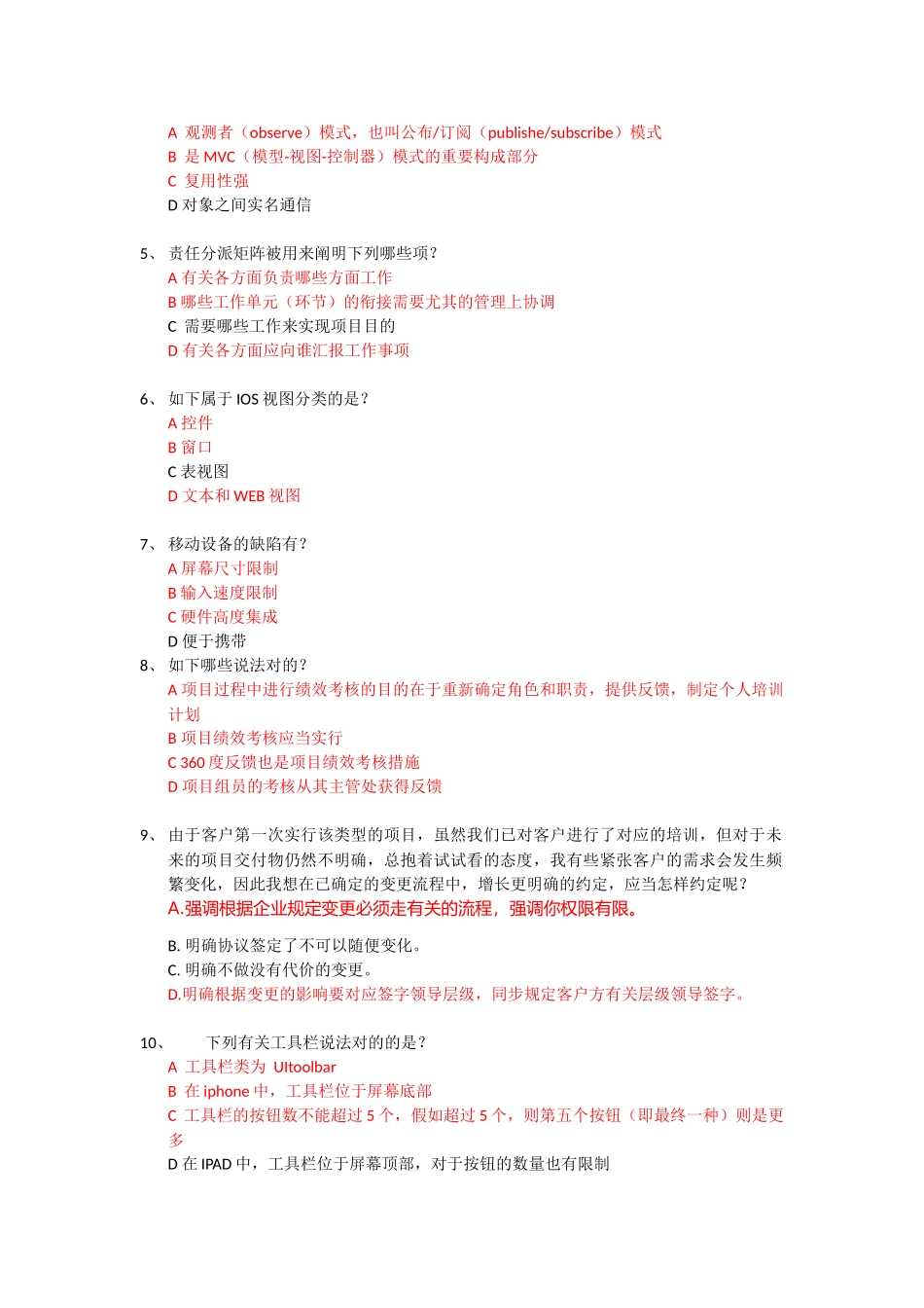 2025年系统集成项目经理继续教育课程11题库整合实测_第2页