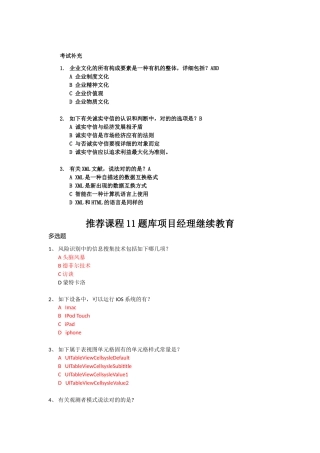 2025年系统集成项目经理继续教育课程11题库整合实测