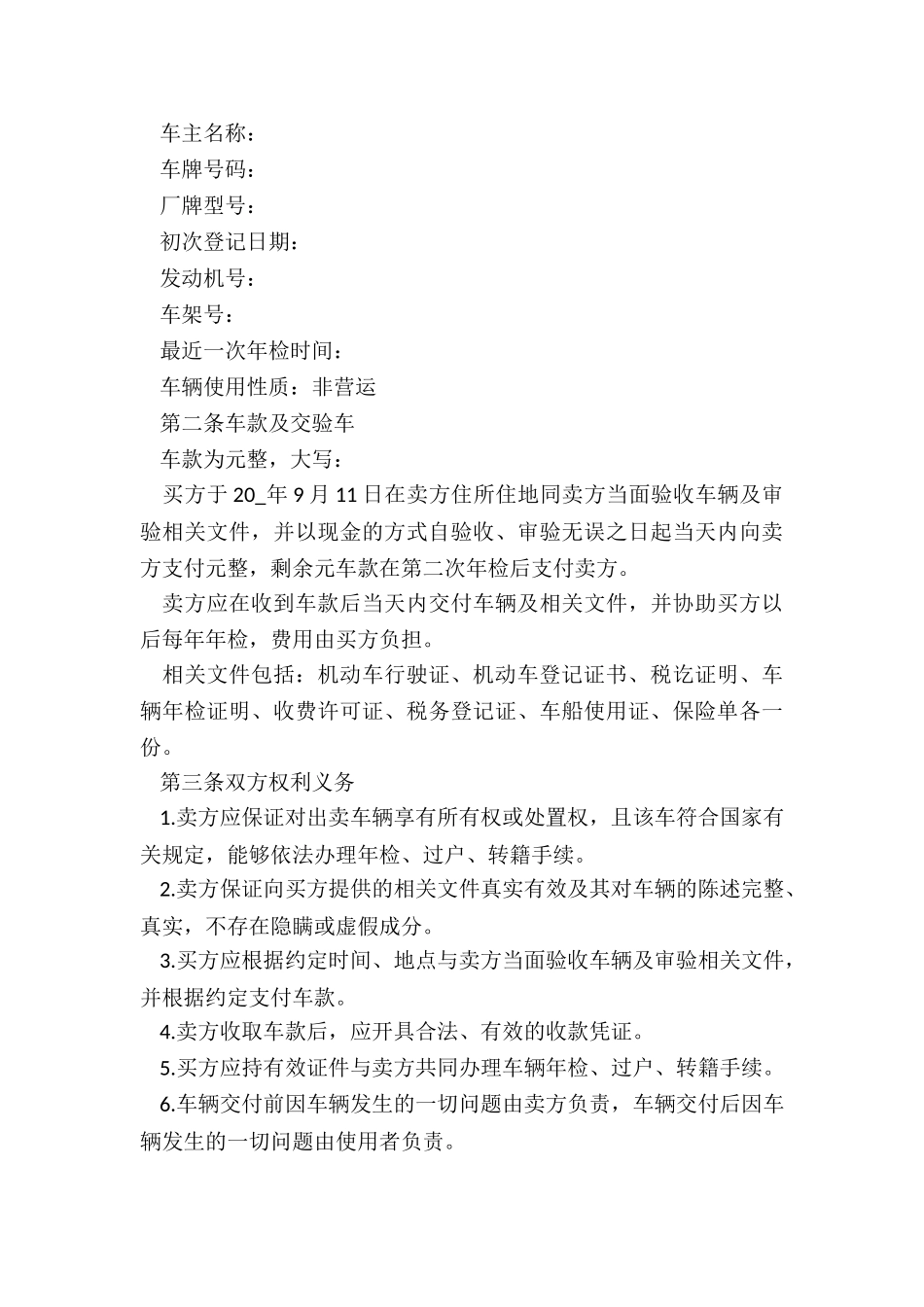 二手车交易合同(共10篇)_第3页