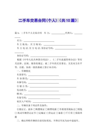 二手车交易合同(共10篇)