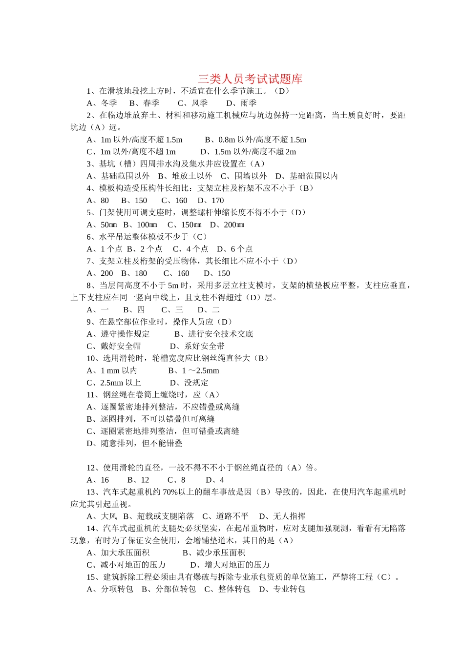 2025年题库.试卷—福建省专职安全员考试试题库.试卷全套_第1页