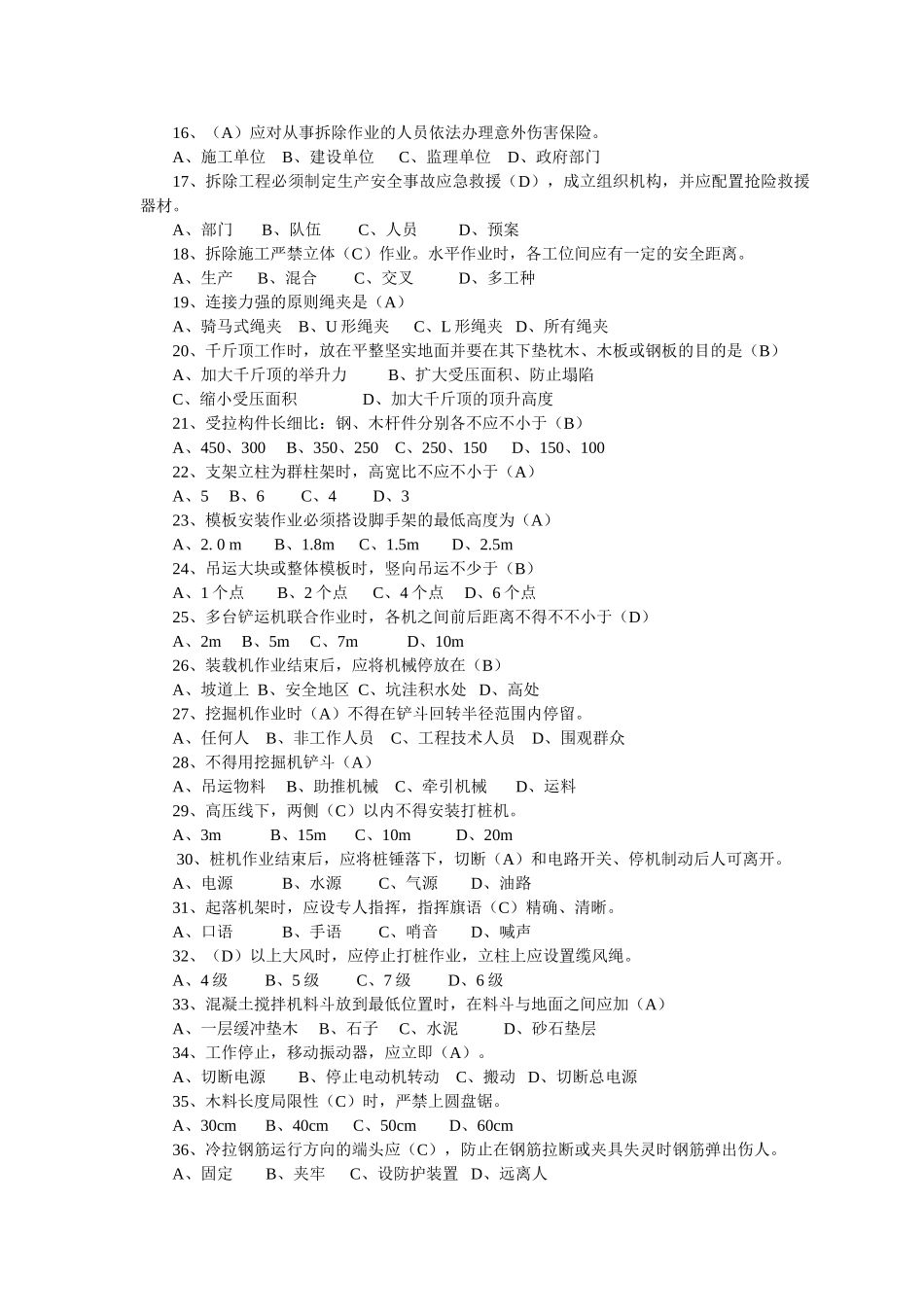 2025年题库.试卷—福建省专职安全员考试试题库.试卷全套_第2页