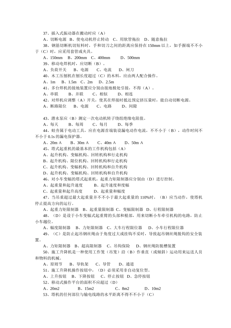 2025年题库.试卷—福建省专职安全员考试试题库.试卷全套_第3页