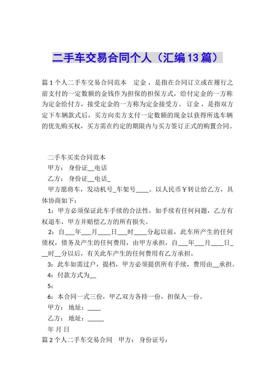 二手车交易合同个人_第1页